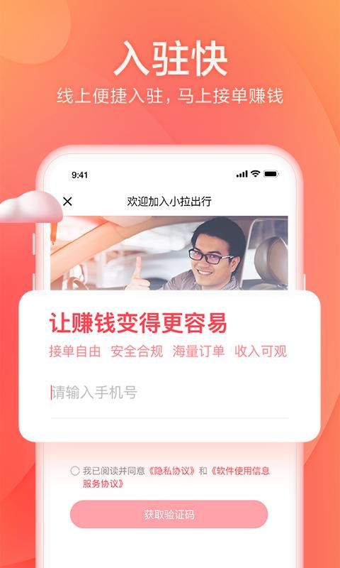 小拉出行司机版_图片3