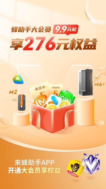 蜂助手_图片4