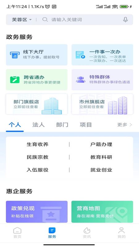 湘易办_图片2