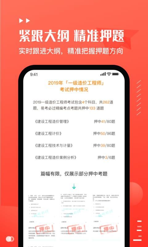易小考_图片4