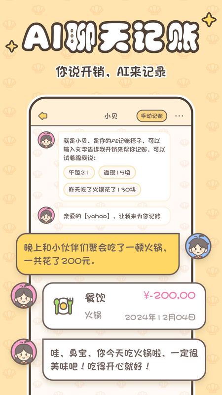 小贝记账_图片1