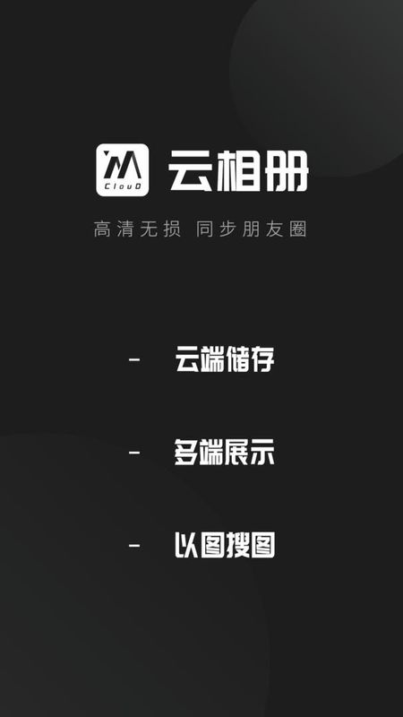 云相册_图片1