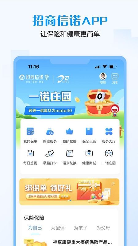 招商信诺_图片1
