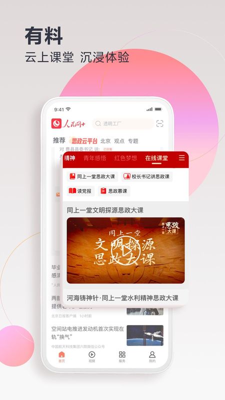 人民网+_图片2