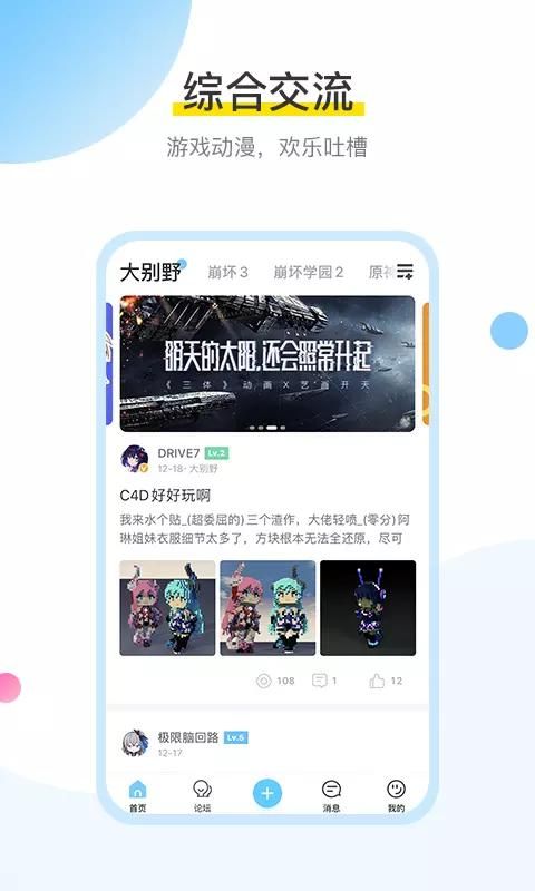 米游社安卓_图片1