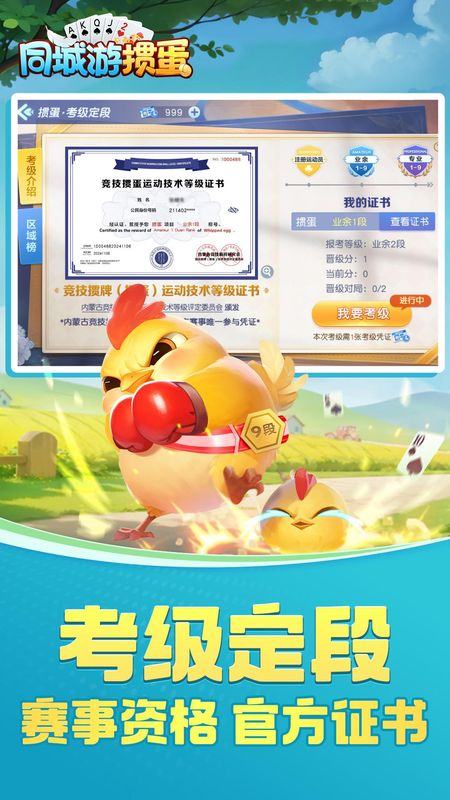 同城游掼蛋_图片1