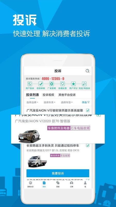 汽车故障大全_图片4