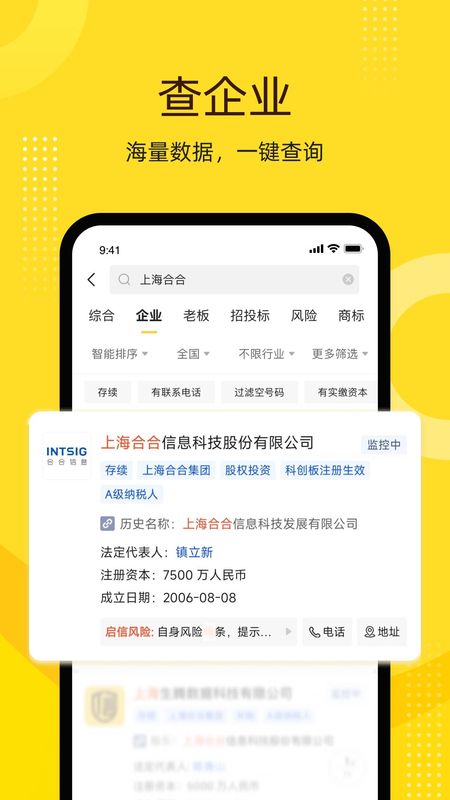 启信宝_图片2