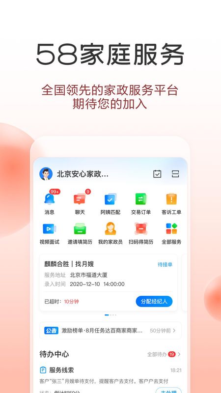 58同城商家_图片4