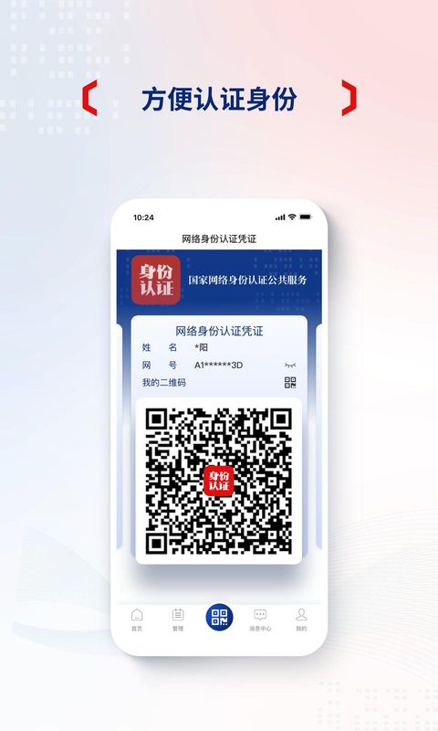 国家网络身份认证_图片3