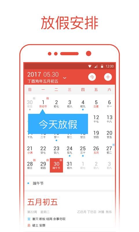 日历通_图片2