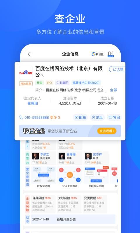 爱企查_图片3