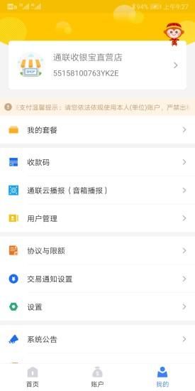 通联好老板_图片3