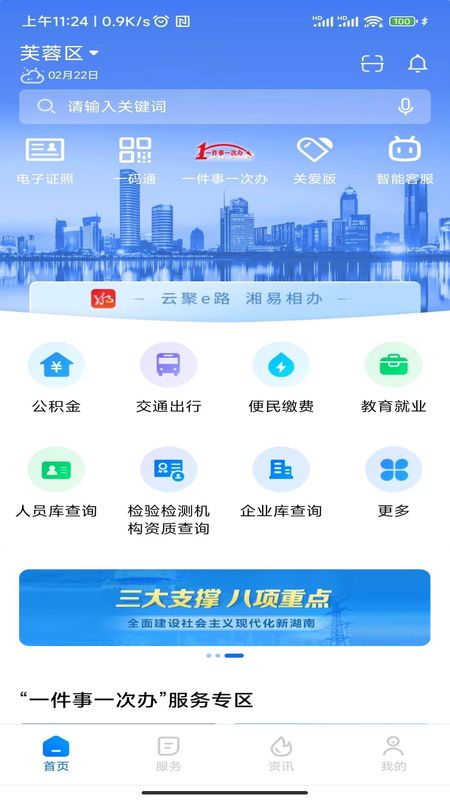 湘易办_图片1