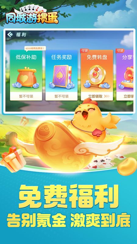 同城游掼蛋_图片4