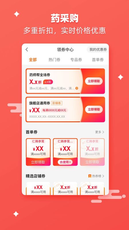 药师帮_图片3