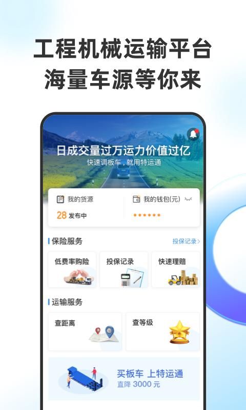 特运通货主版_图片1