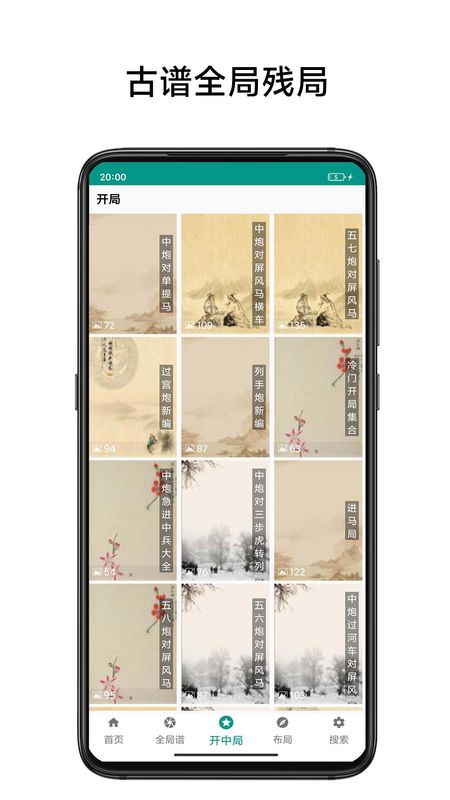 中国象棋棋谱_图片4