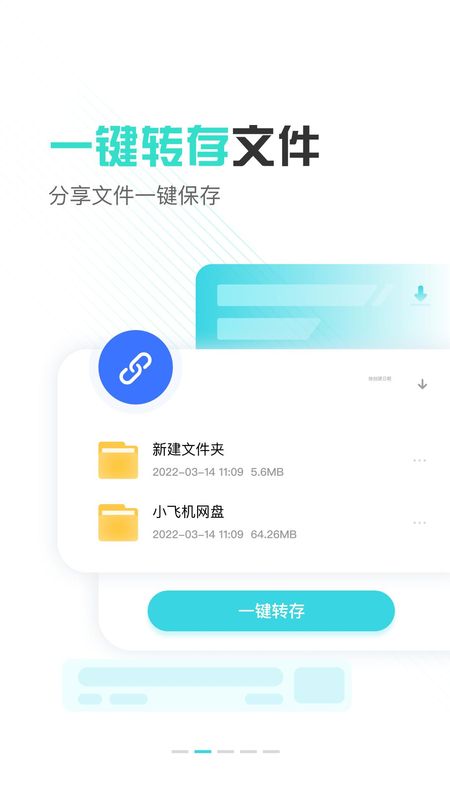 小飞机网盘_图片5