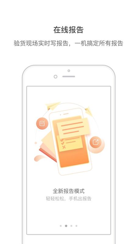 测库验货通_图片2