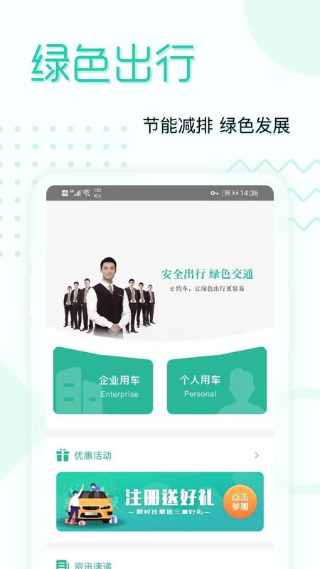 e约车_图片1