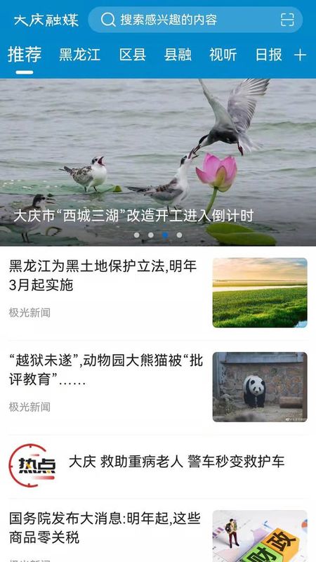 大庆融媒_图片1