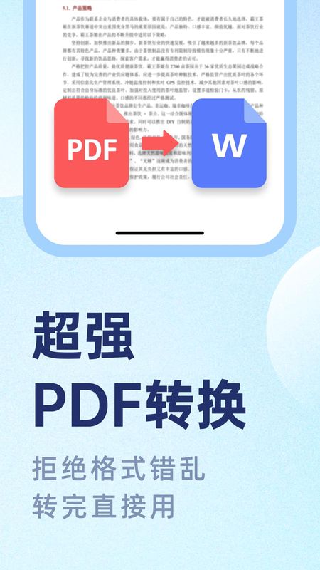 PDF文档管家_图片2