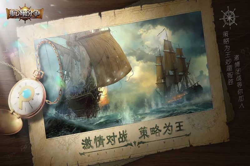 航海纷争_图片4