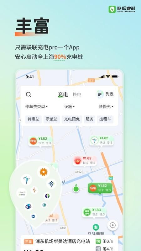 联联充电Pro_图片2