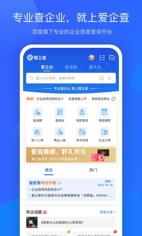 爱企查_图片1