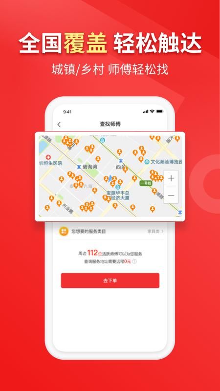 鲁班到家用户版_图片3