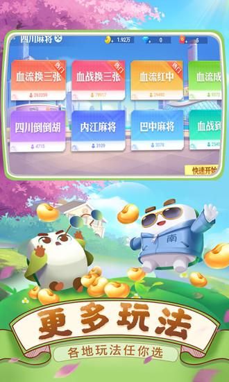 四川麻将_图片5