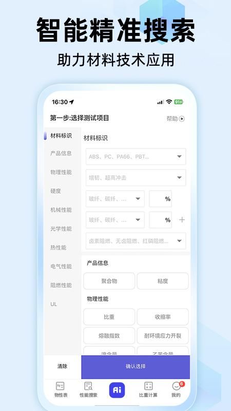 物性表_图片4