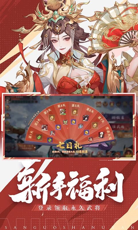 怒焰三国杀_图片5