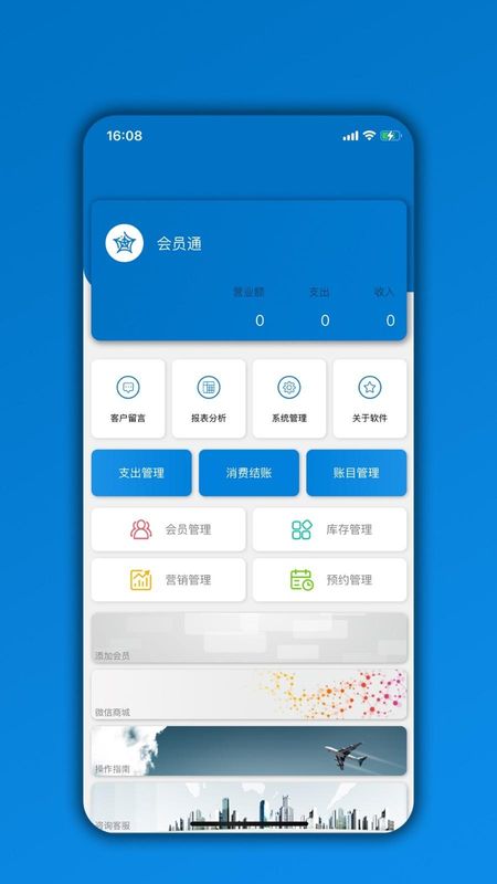 会员通_图片1