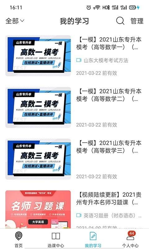 易学仕专升本_图片3