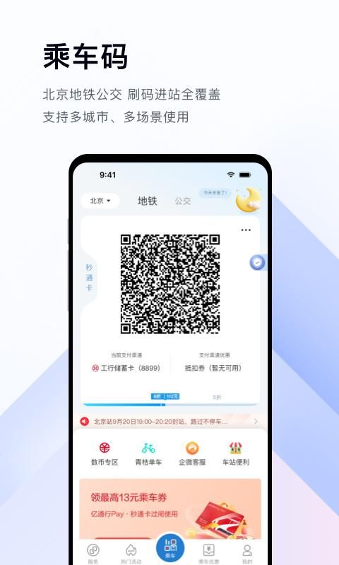 亿通行_图片2