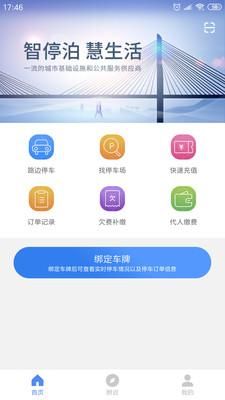 景德镇易停车_图片1