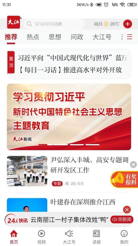 大江新闻_图片2