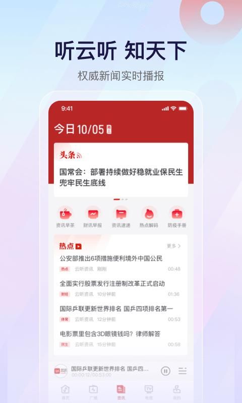 云听_图片3