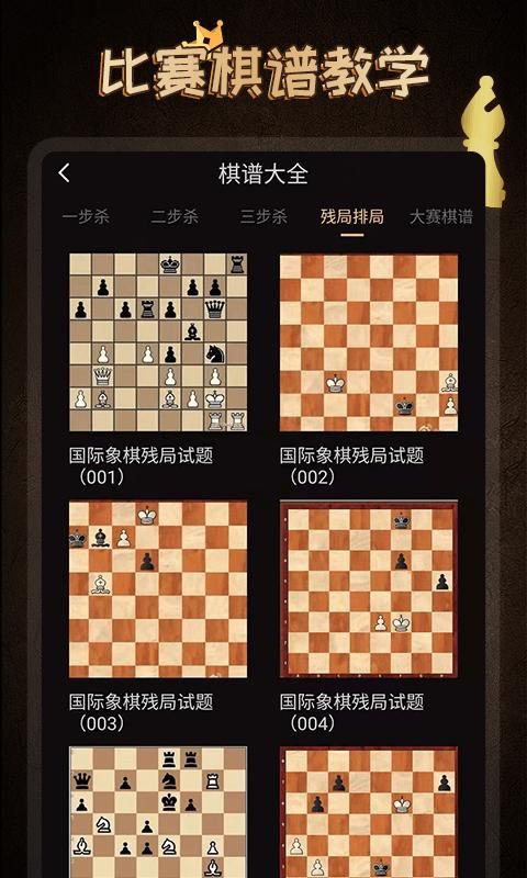 国际象棋学堂_图片3