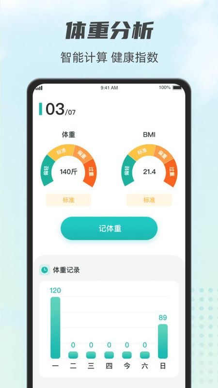 计步小伙计_图片3