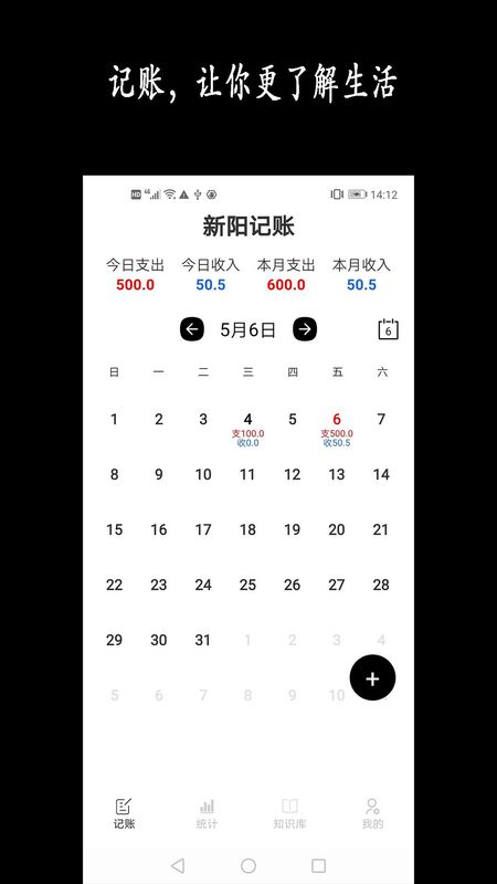 新阳记账_图片2