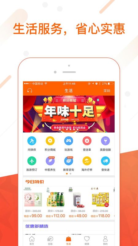 平安金管家_图片3
