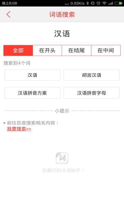 汉语词典_图片3