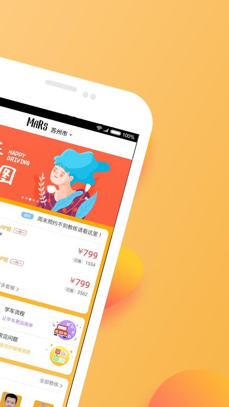 火星学车_图片2
