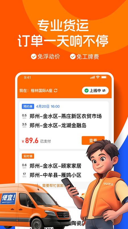 UU货运司机端_图片3