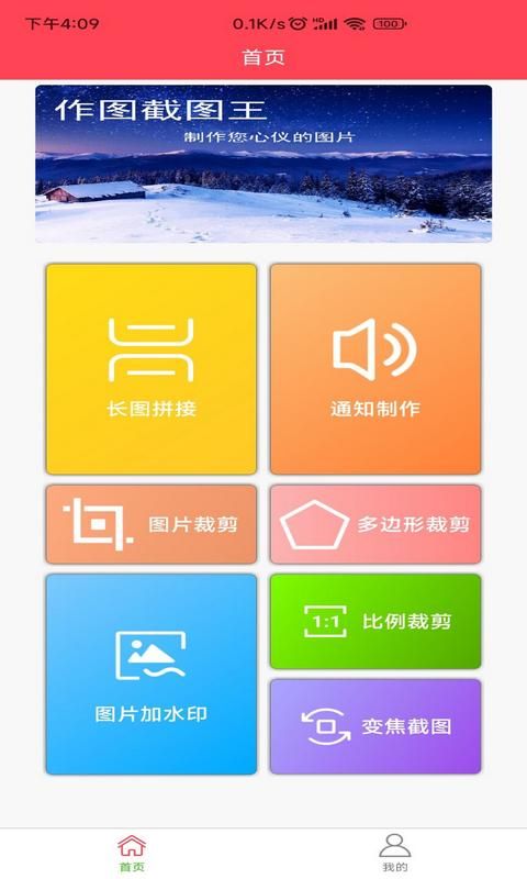 作图截图王_图片1