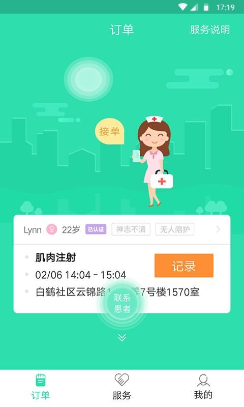 熙心健康护士版_图片1