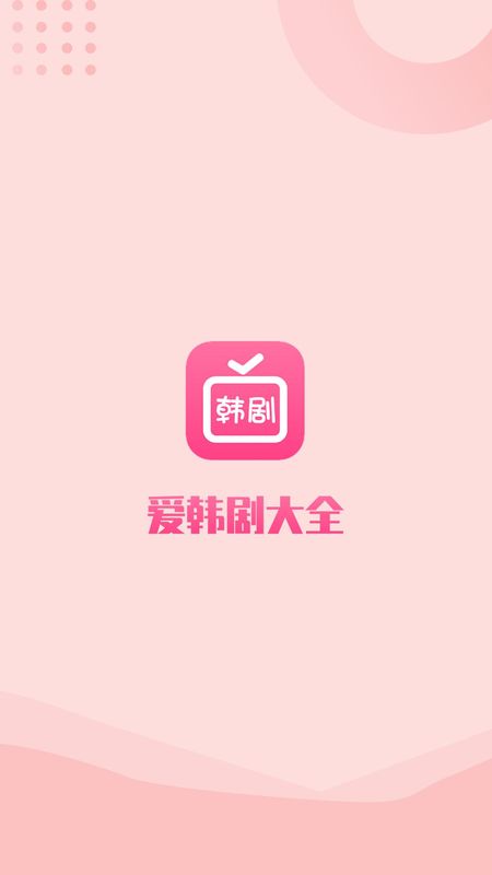 爱韩剧_图片1